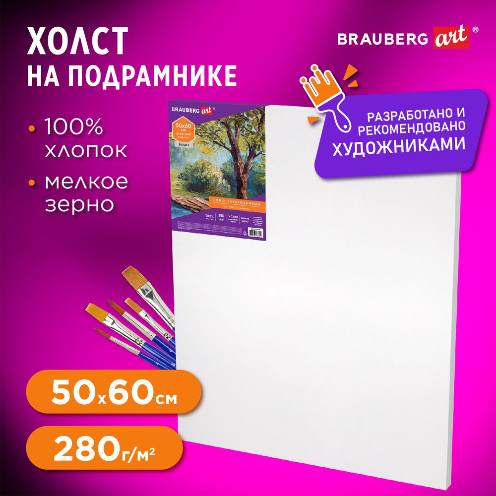 Холст/полотно на подрамнике для рисования из 100% хлопка, 50х60 см, грунтованный, мелкое зерно, для работы #1