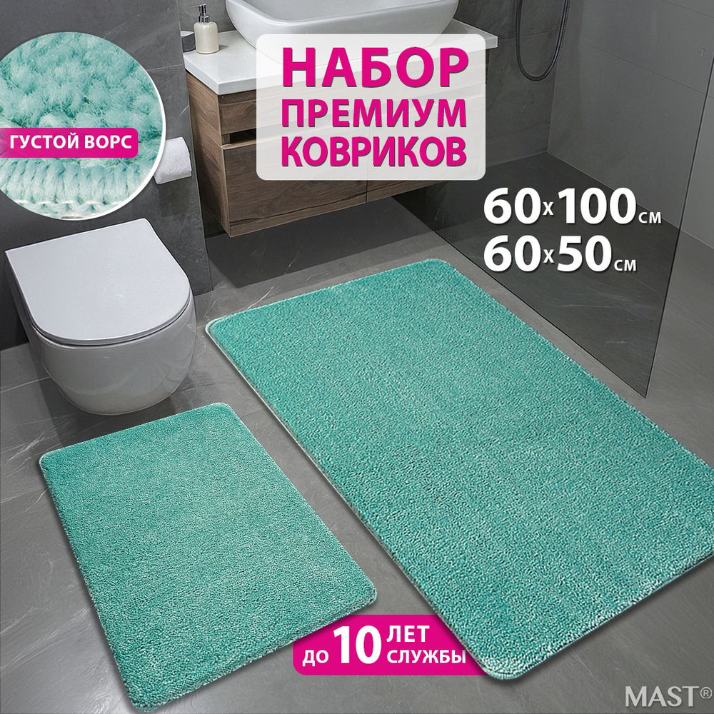 Коврик для ванной и туалета мягкий набор 60x100+50x60 см #1