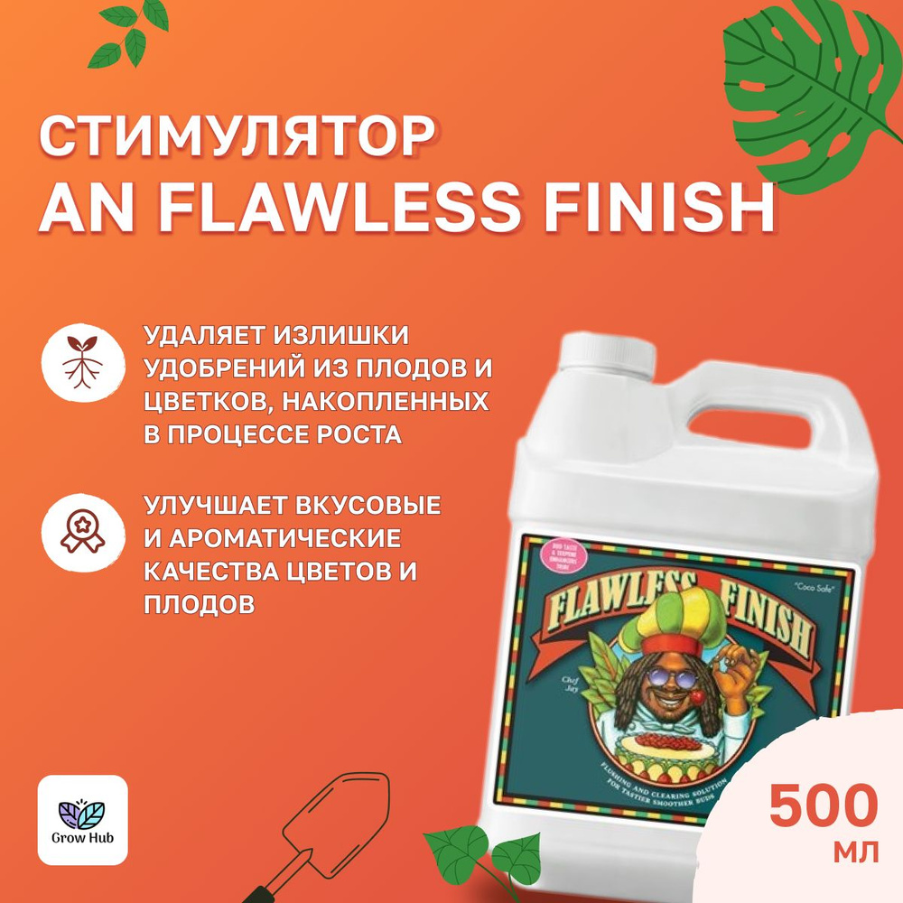 Стимулятор Flawless Finish 500 мл / Advanced Nutrients #1