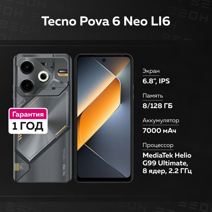 Tecno Смартфон POVA 6 Neo LI6 Ростест (EAC) 8/128 ГБ, черный #1