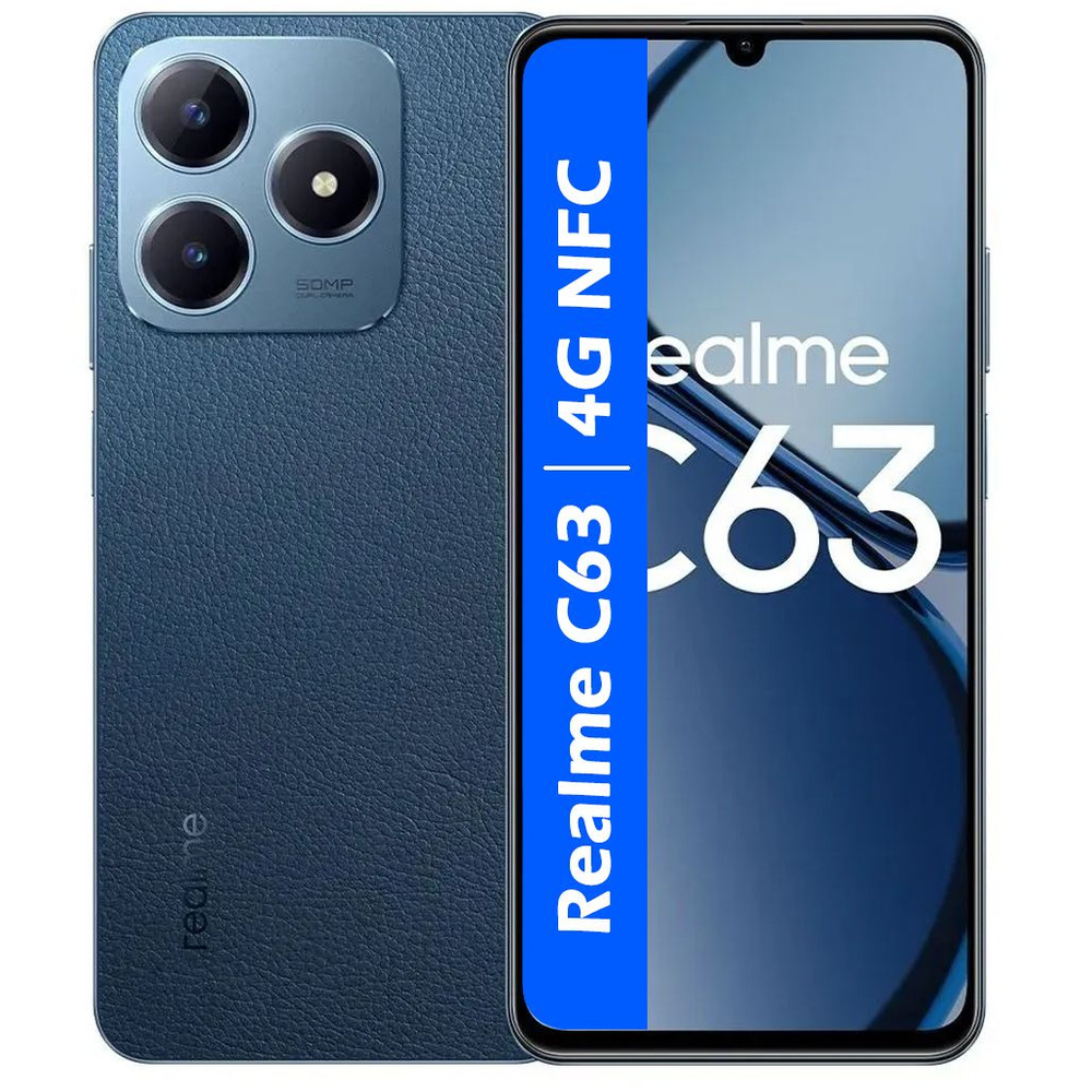 realme Смартфон РОСТЕСТ(ЕВРОТЕСТ) Realme C63 4G 8/256 ГБ, синий #1