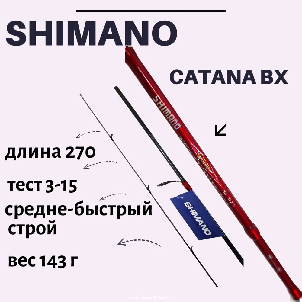 Спиннинг для рыбалки штекерный Shimano Catana 270 см.,тест 3-15 #1