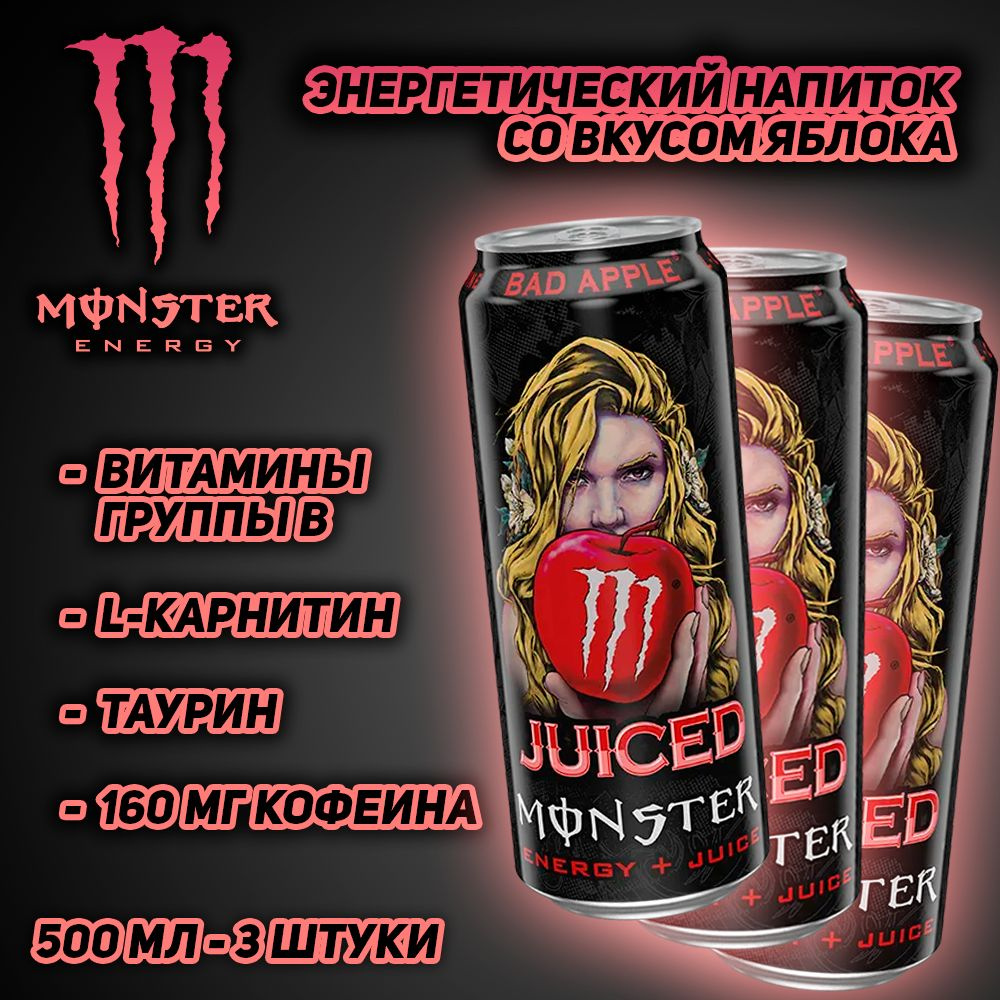 Энергетический напиток Monster Energy Juiced Bad Apple, со вкусом яблока, 500 мл, 3 шт  #1