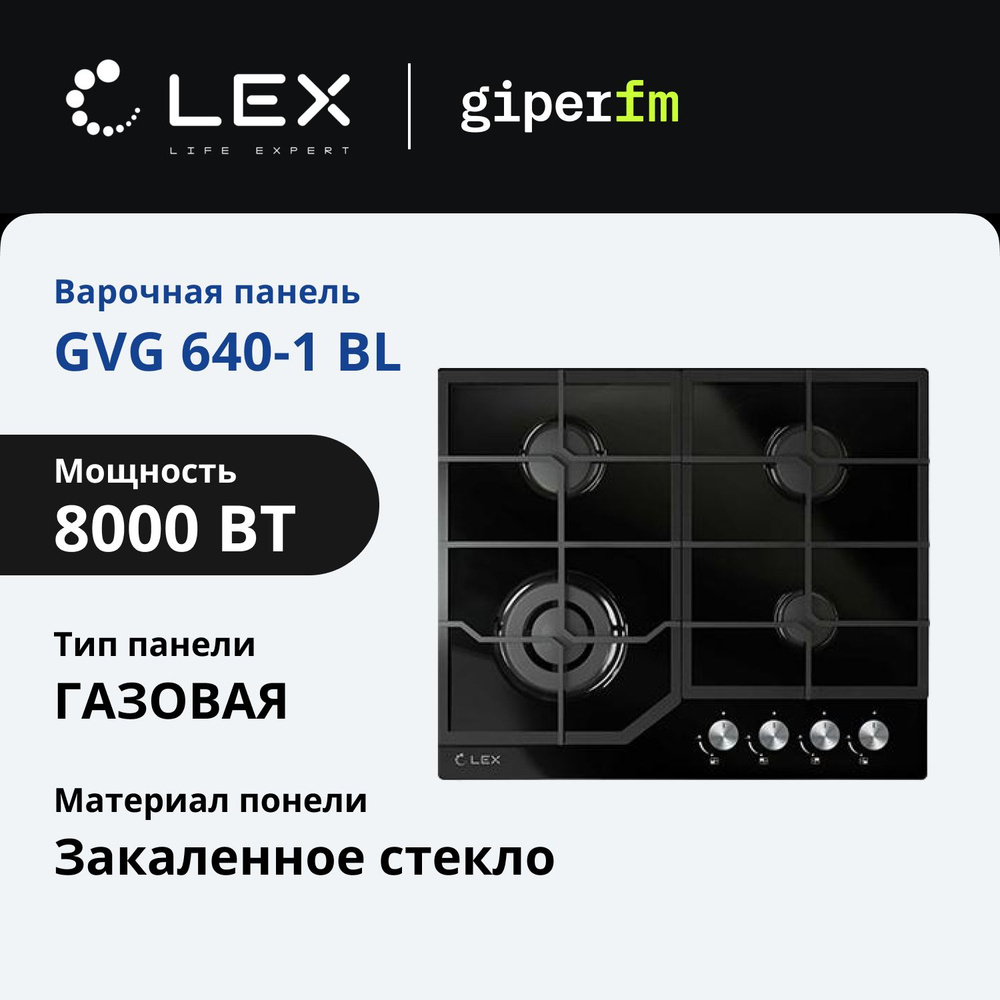 Встраиваемая газовая варочная панель Lex GVG 640-1 BL #1