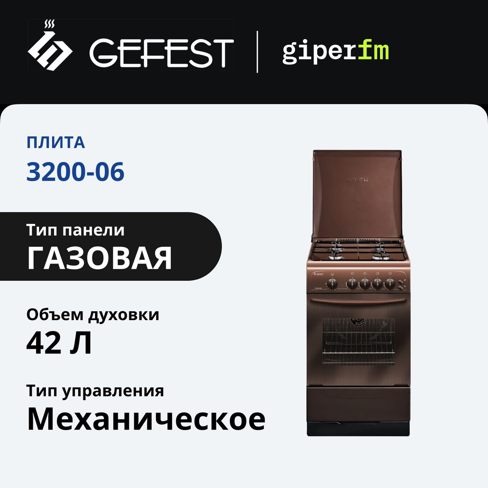 Газовая плита GEFEST Брест 3200-06 к 19 #1