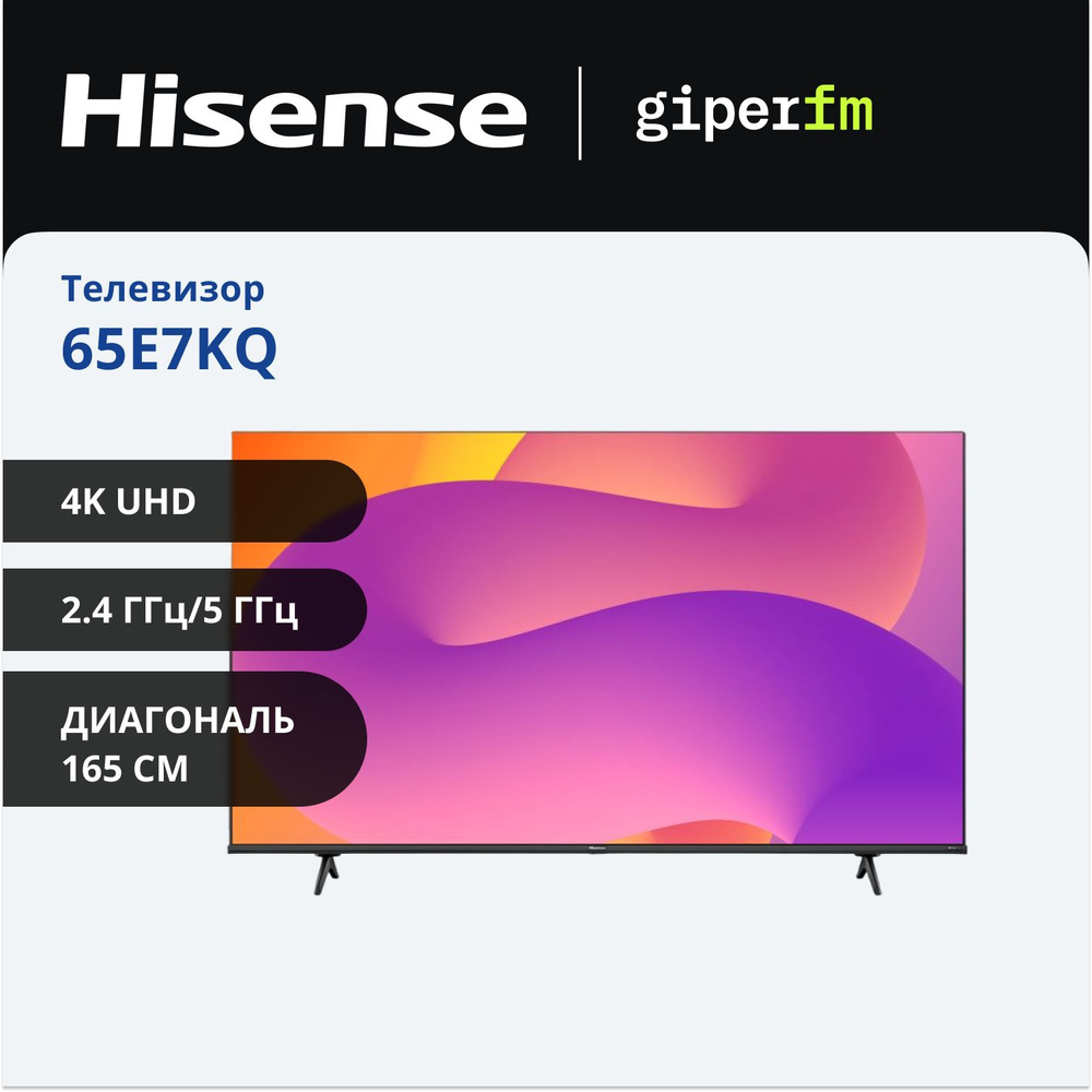 Hisense Телевизор 65E7KQ(2023) Смарт ТВ, Wi-Fi; Голосовое управление, QLED; 65" 4K UHD, черный  #1