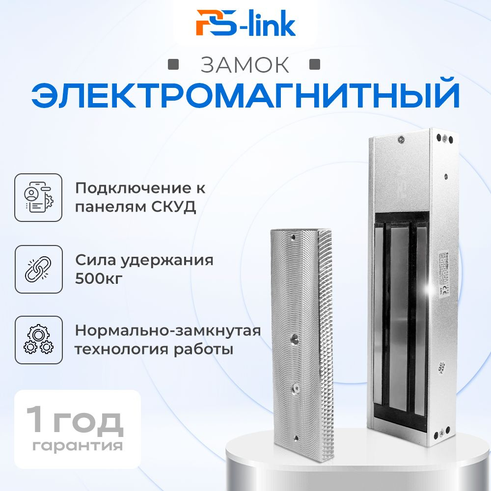 Замок электромагнитный Ps-Link PS-ML500 для накладного монтажа / сила удержания 500 кг / LED индикация #1