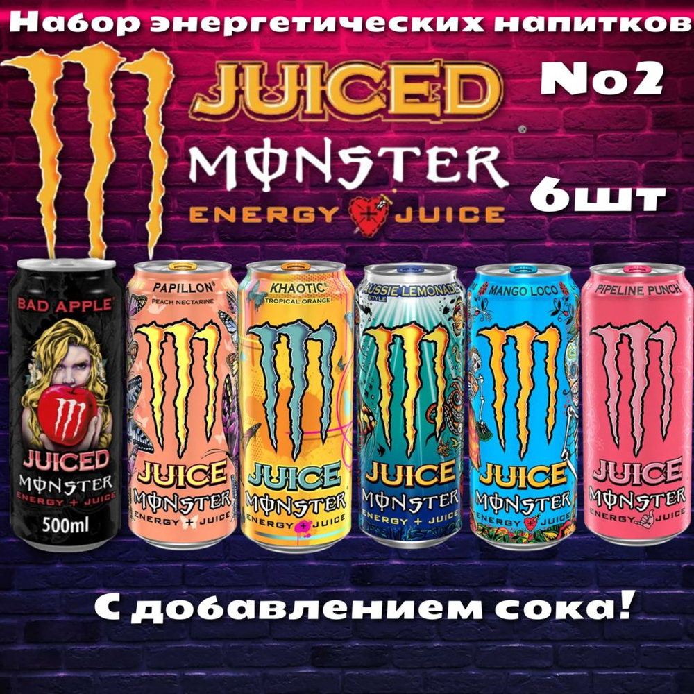 Энергетический напиток Monster Energy Микс с добавлением сока 6 вкусов №2 500мл  #1