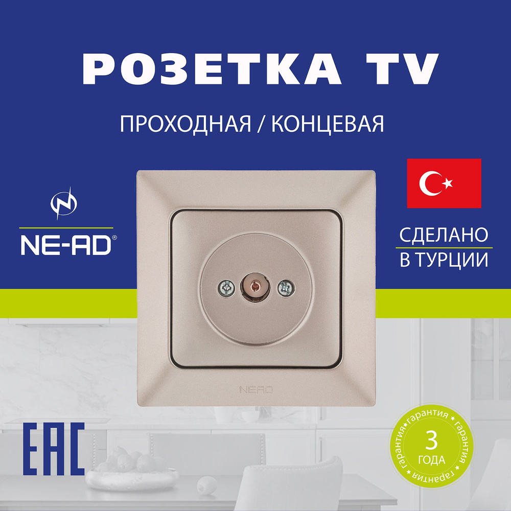 Розетка TV проходная / концевая NE-AD Aras #1