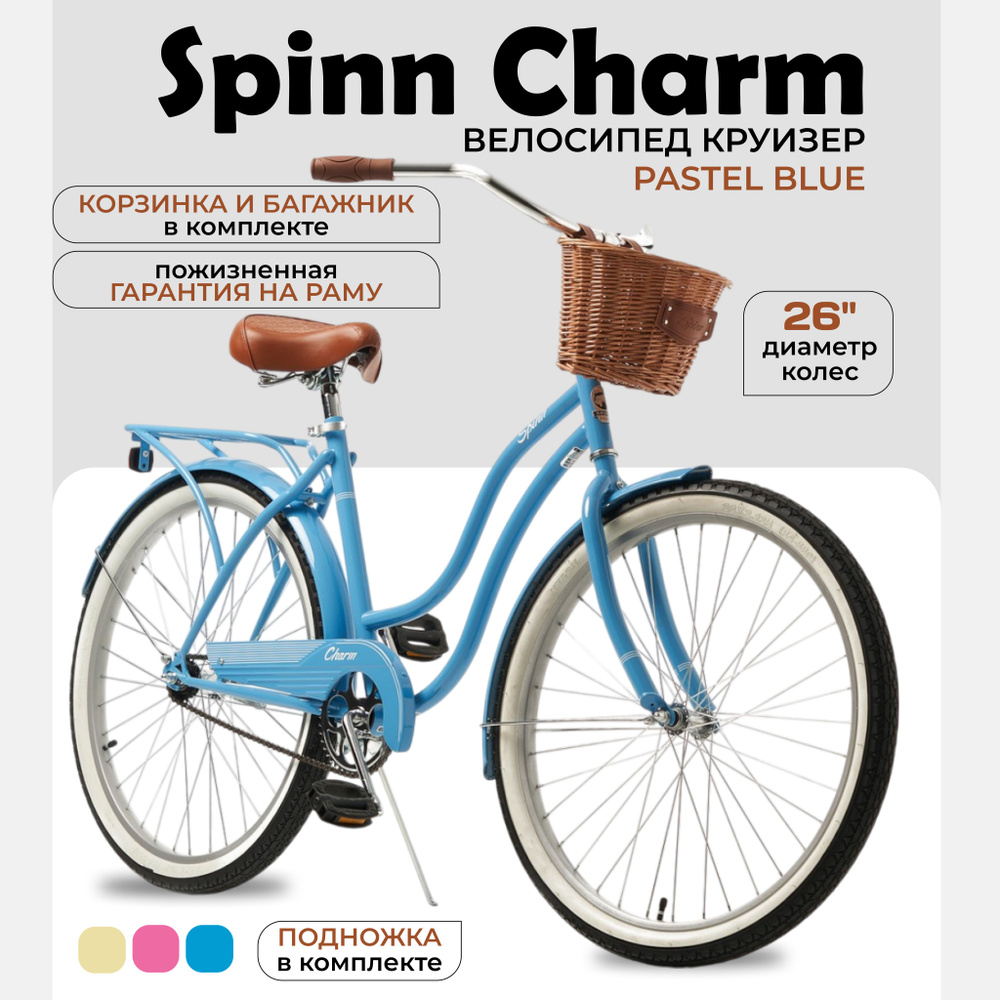 Велосипед городской круизер Spinn Charm 1-speed Pastel Blue #1