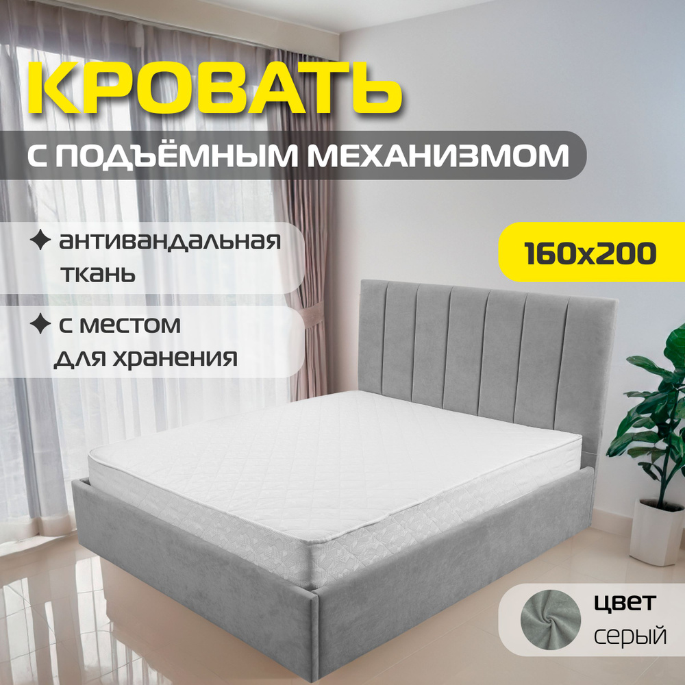 Двуспальная кровать Фиджи 2 160х200 с подъемным механизмом, цвет серый  #1