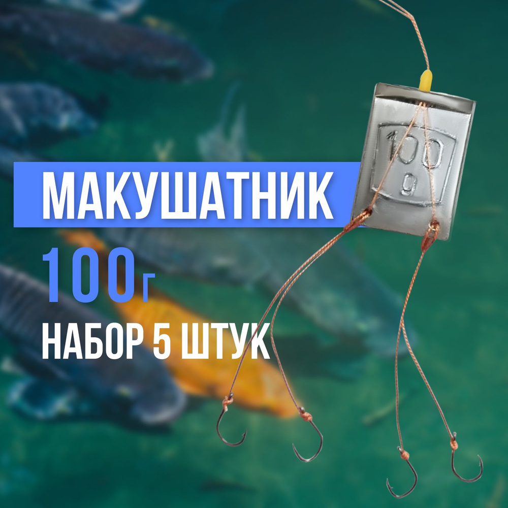 Макушатник (жмыховка) 100 грамм 5 шт/уп, / снасть донная #1