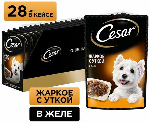 Cesar Влажный Корм для Взрослых Собак Желе Жаркое с Уткой.85г 28 шт.  #1