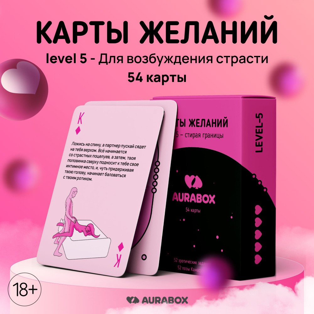 Настольная карточная игра 18+ для пар, секс игра для взрослых, карты для  двоих влюбленных купить на OZON по низкой цене в Армении, Ереване  (1486143017)