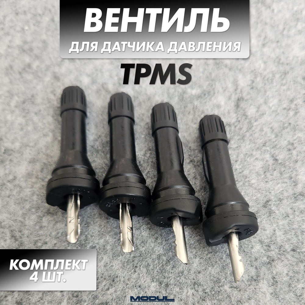 Вентиль сосок для датчика давления TPMS в бескамерных шинах для диска, 4 шт.  #1