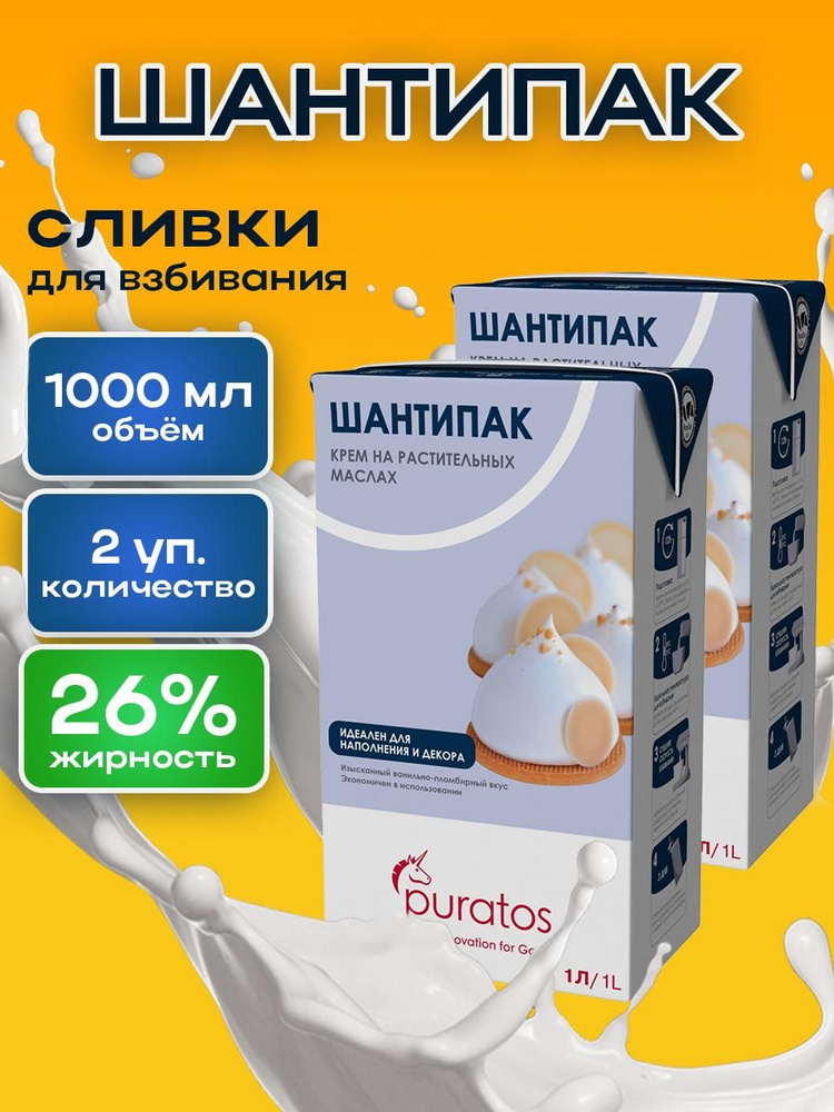 Puratos Сливки Растительные 26 2000мл. 2шт. #1