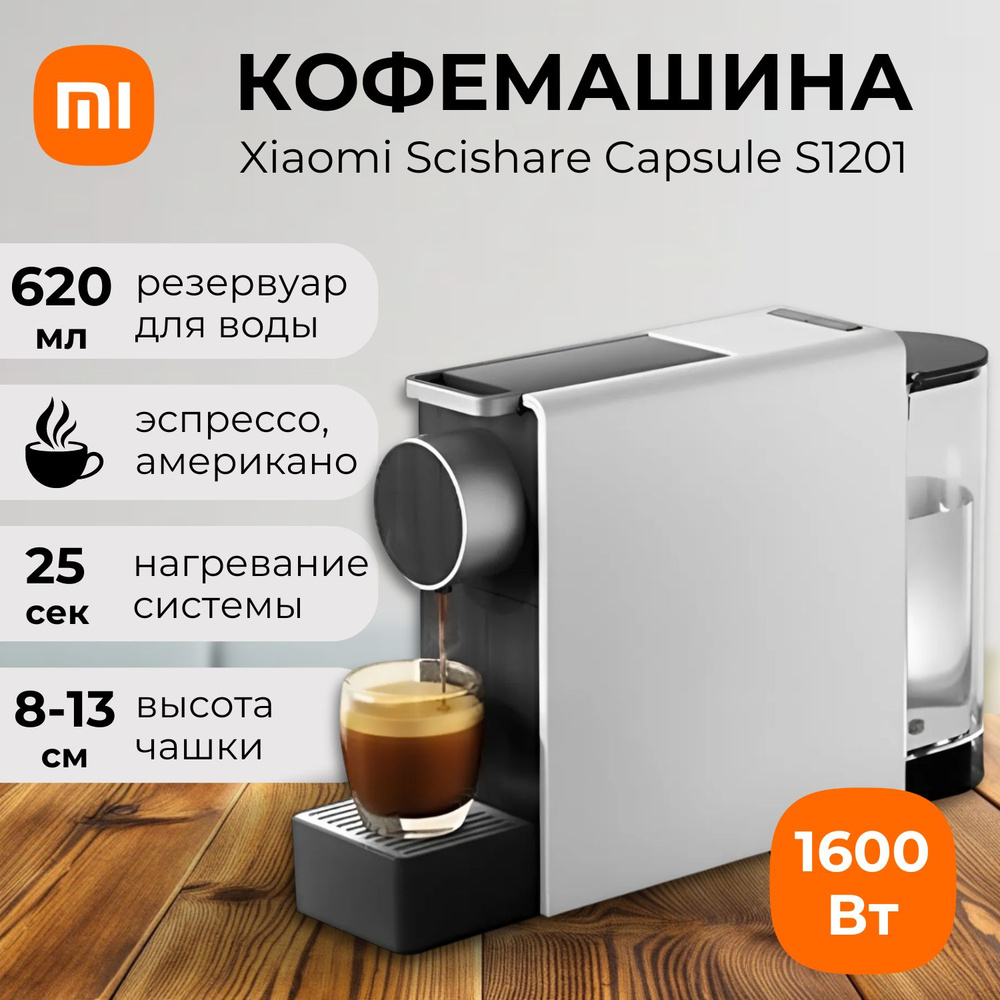 Кофемашина Xiaomi Scishare Capsule Coffee Machine Mini S1201 Gray #1