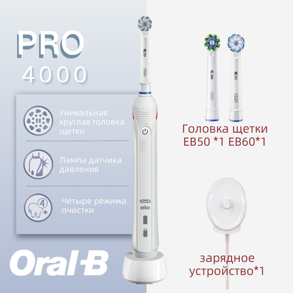 Oral-B Набор электрических зубных щеток Pro 4000,С двумя различными сменными насадками., белый  #1