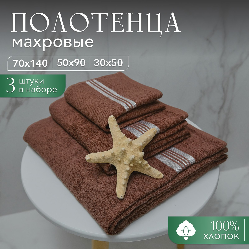 Набор полотенец 100% хлопок махровые Неаполь #1