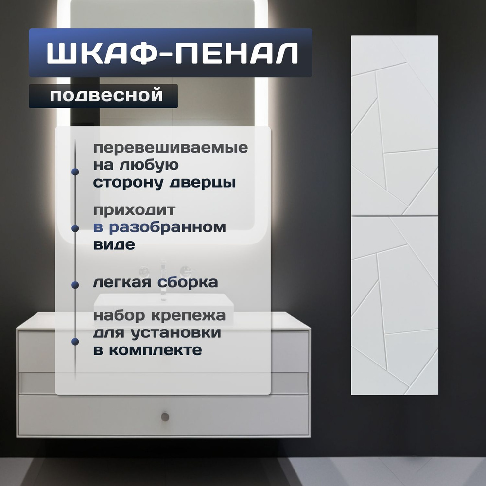 Шкаф-пенал для ванной, подвесной, МДФ, 30х120х27 #1