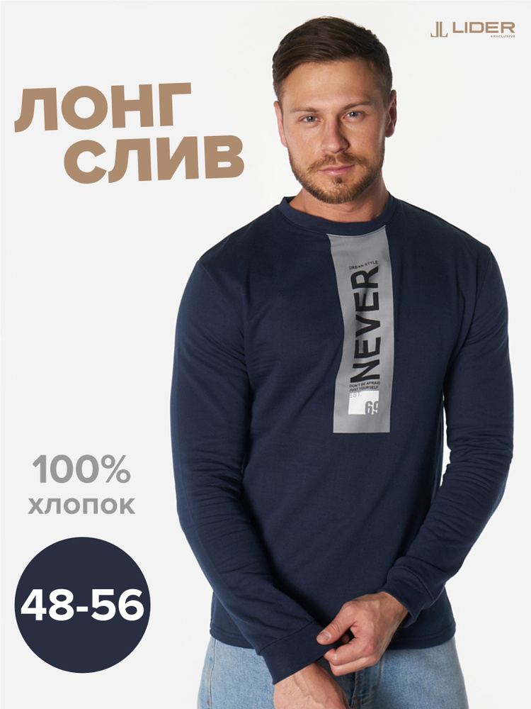 Лонгслив Lider Textile #1