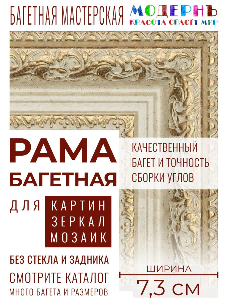 Рама багетная 40x50 для картин и зеркал, бежевая-золотая - 7,3 см, классическая, пластиковая, с креплением, #1