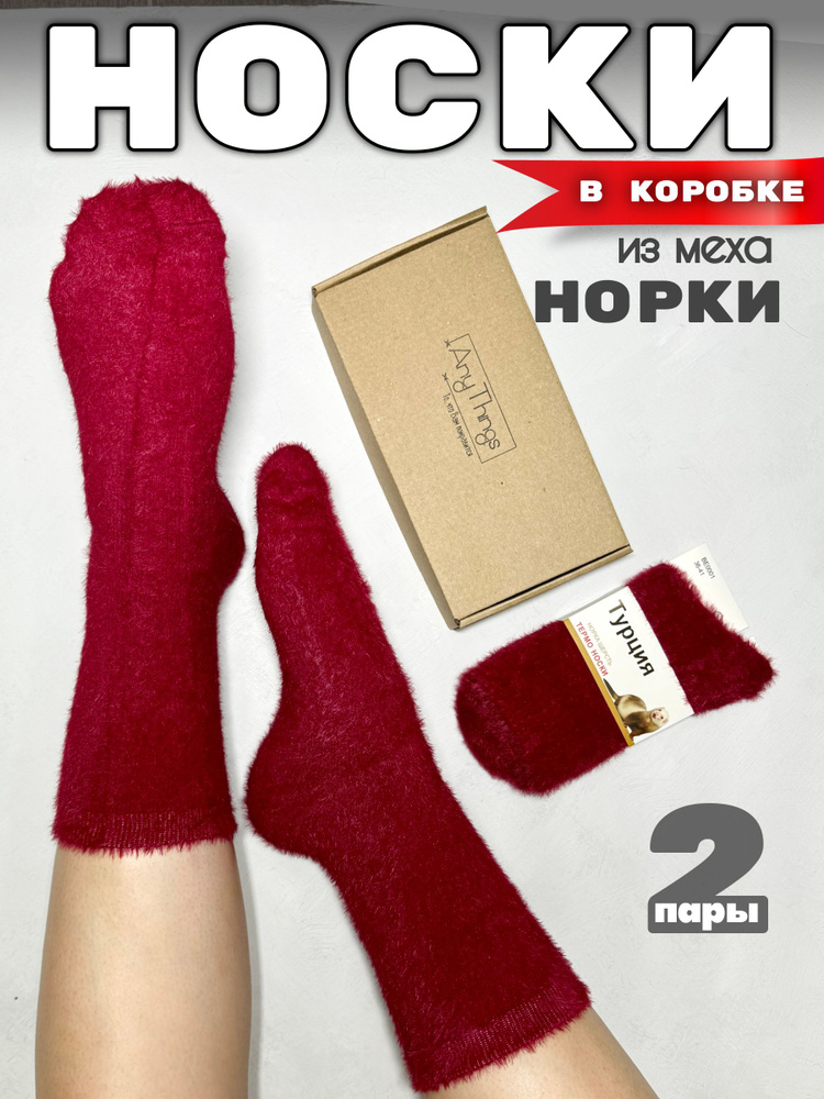 Носки, 2 пары #1