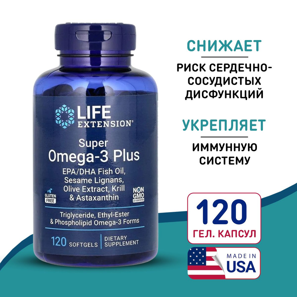 Супер Омега-3 плюс 120 softgel, Life Extension Omega3 + EPA/DHA Fish Oil w/ Krill & Asta, Укрепляет иммунитет, #1