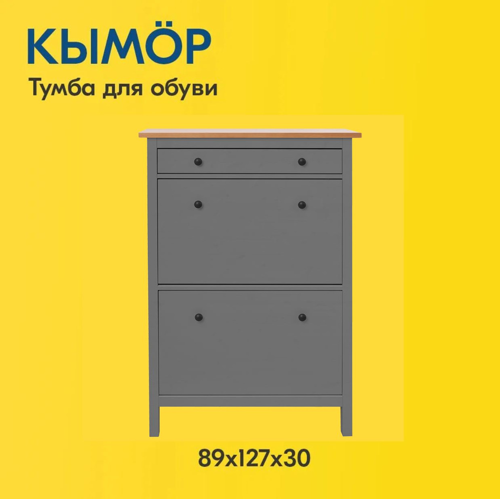 IKEA Обувница, Массив сосны, 89х30х127 см #1