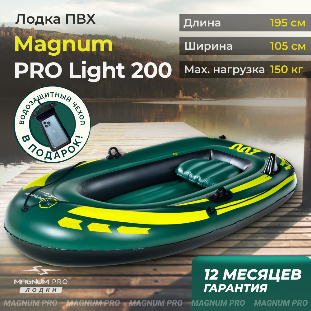 Лодка пвх надувная для рыбалки одноместная Magnum PRO Light 200 зеленый  #1