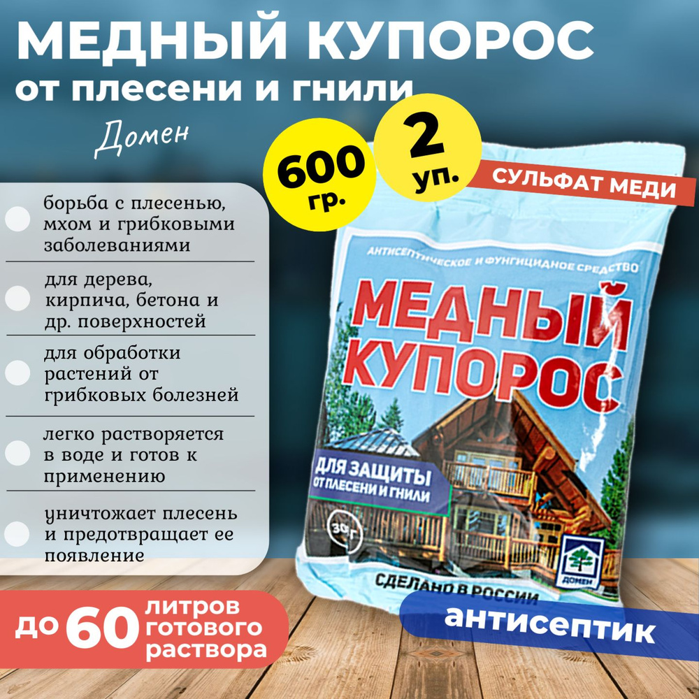 Медный купорос средство от плесени, 600 гр. (2 по 300 гр.) #1