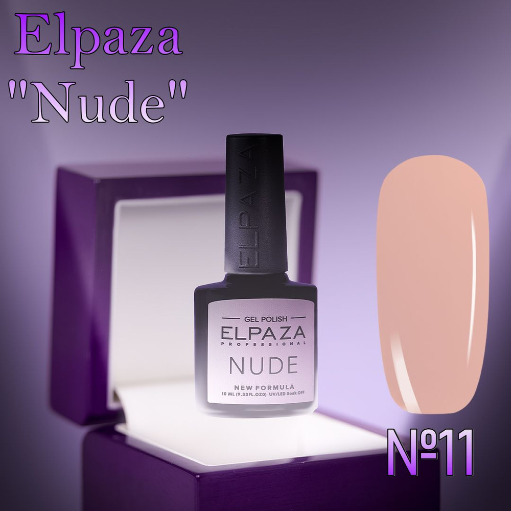 Elpaza Гель-лак "Nude" №11 #1