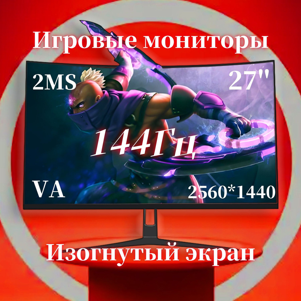 27.14" Монитор 27-дюймовый монитор, 2K , 144 Гц, монитор для ПК, изогнутый экран, черный  #1