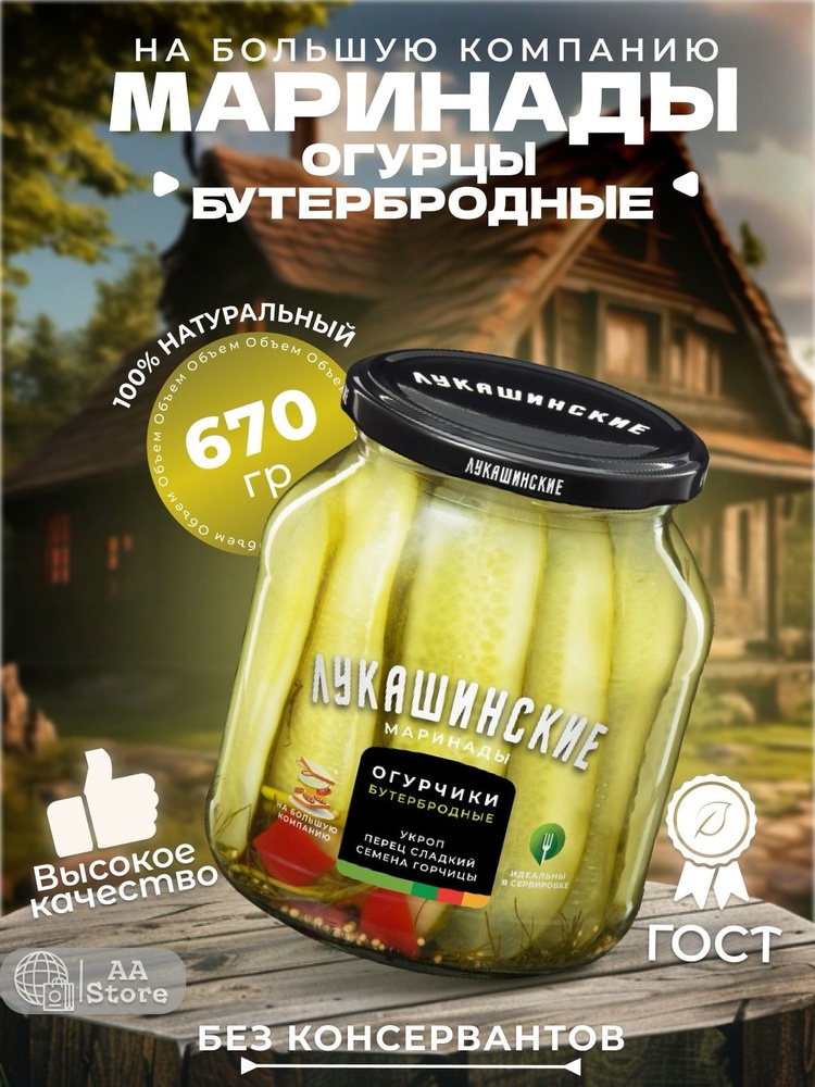 Огурцы маринованные бутербродные по-европейски 670г #1