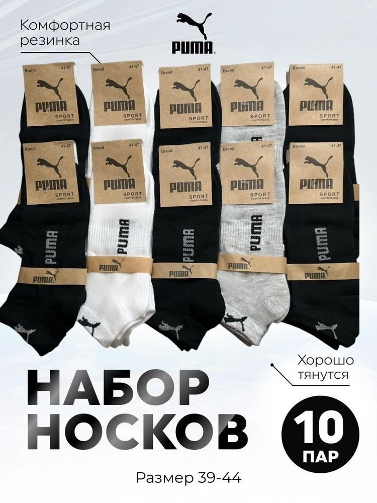 Комплект носков PUMA, 10 пар #1