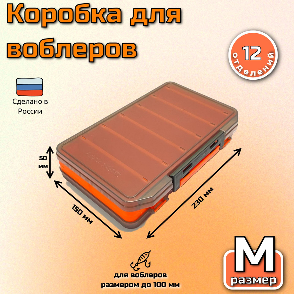 Коробка для воблеров ( до 100мм ) двухсторонняя Aquatech 17400 (230х150х47мм) оранжевая (хранение, переноски #1