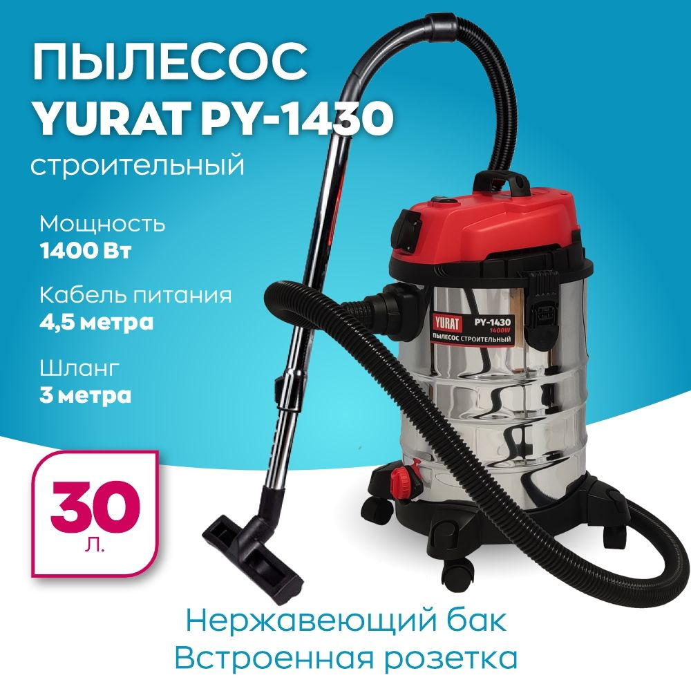 Пылесос строительный YURAT PY-1430 #1