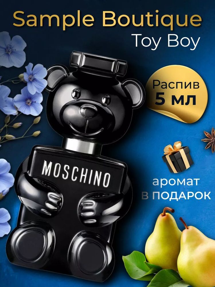 Духи унисекс Sample Boutique Toy Boy, распив, парфюм, 5 мл #1