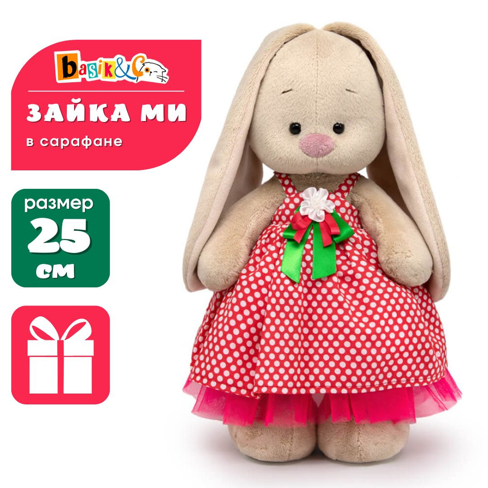 Мягкая игрушка 25 см Basik&Co в подарочной коробке - подруга кота Басика - плюшевая Зайка Ми в сарафане #1