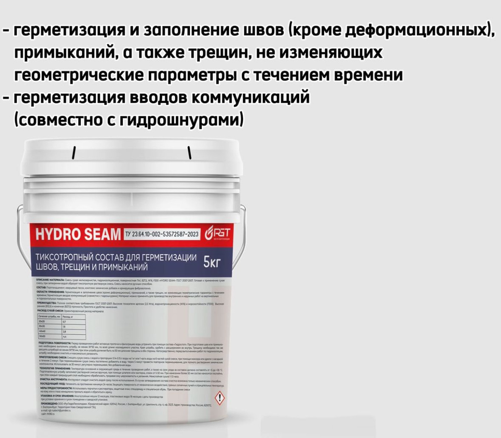 Гидроизоляция, состав для гермитизации швов, трещин и примыканий HYDRO SEAM, ведро 5 кг  #1