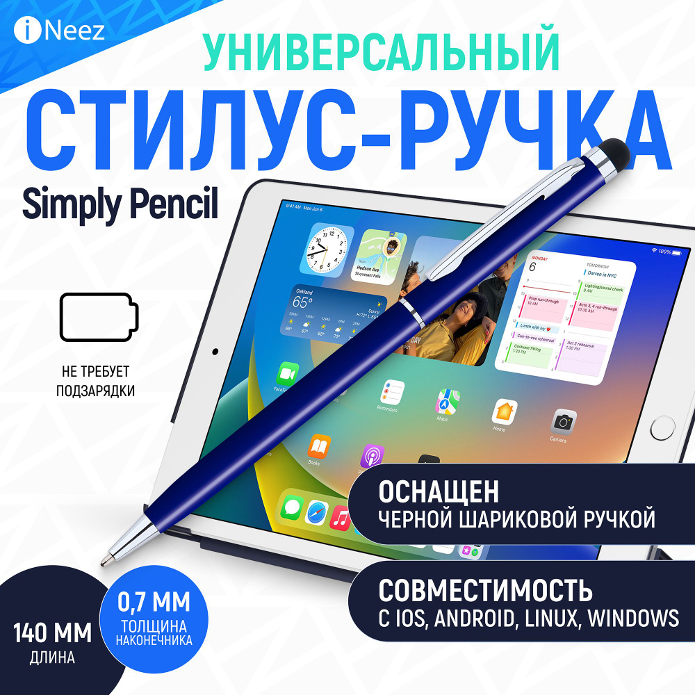 Ручка-стилус универсальный 2 в 1 для телефона, планшетов, apple, ipad, android, windows, синий  #1