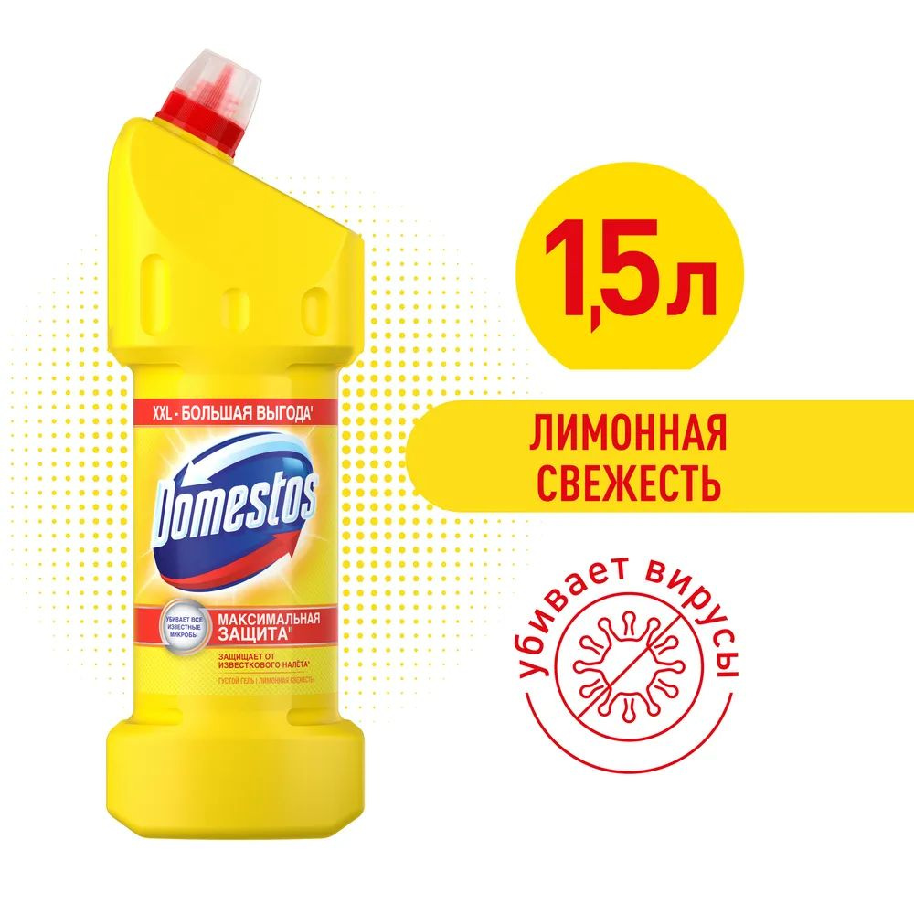 Domestos универсальное чистящее cредство "Лимонная свежесть" 1500 мл  #1