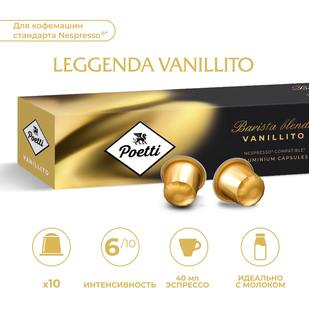 Кофе в капсулах Poetti Leggenda Vanillito для системы Nespresso, 10 шт #1