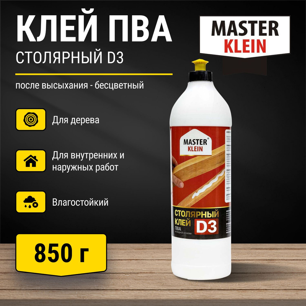 Клей ПВА Столярный D3 Master Klein 850 грамм #1