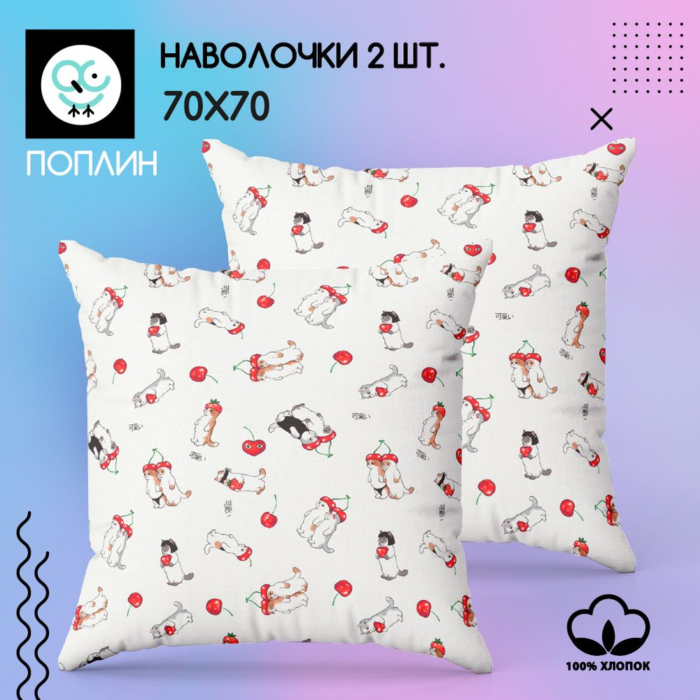 Комплект наволочек 70x70 - 2 шт. Поплин, хлопок Uniqcute, Макото 70225/1  #1