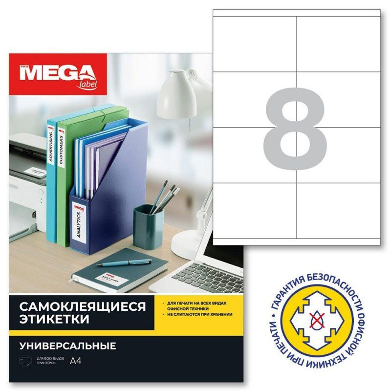 Mega Label Этикетка 7 x 10,5 см, 800 шт. #1