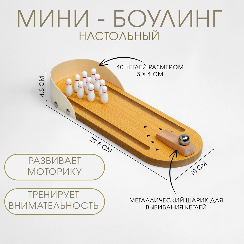 Мини-боулинг настольный,  29.5 х 10 см, кегли 3 х 1 см #1