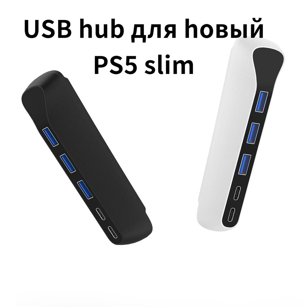 USB hub для hовый PS5 slim USB-разветвитель,С портами A и C #1