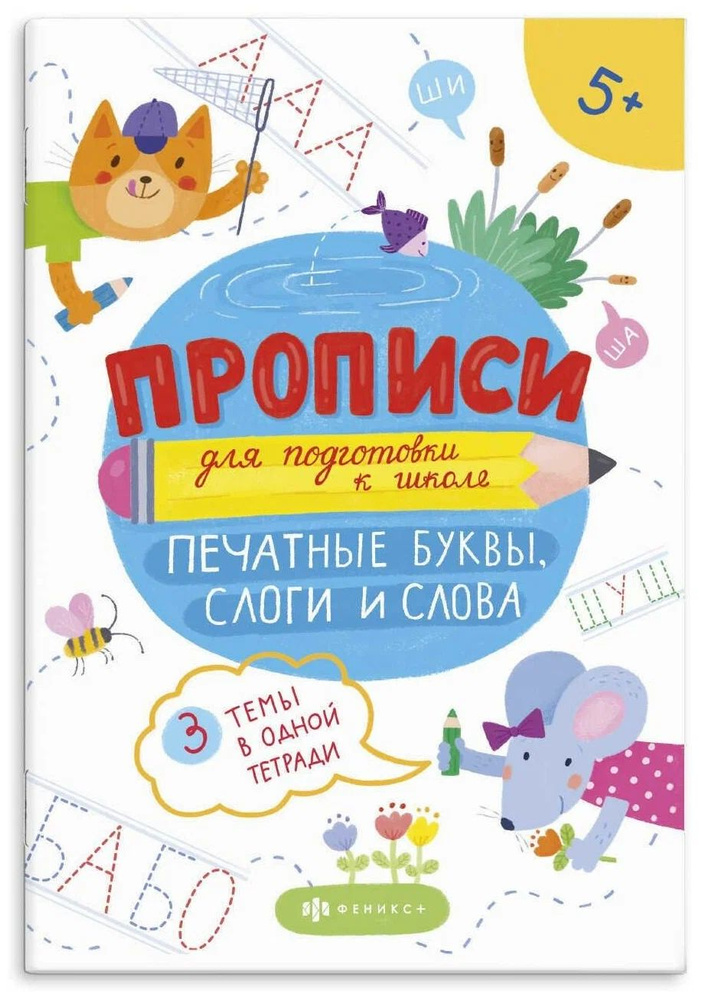 Прописи. Чистописание. #1