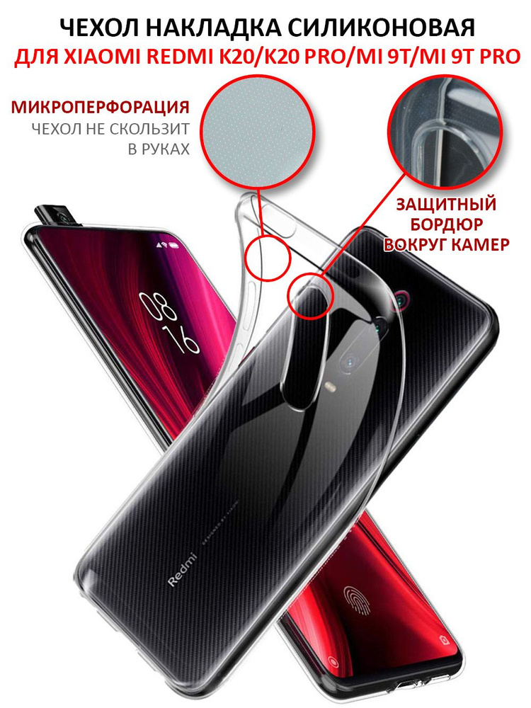 Чехол на Xiaomi Redmi K20 / K20 PRO / Mi 9T / Mi 9T PRO прозрачный #1